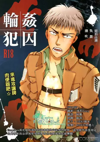 (FALL OF WALL2) [Senetsu Nagara (Tarou, Chiaki)] Kyojin to! (Shingeki no Kyojin)