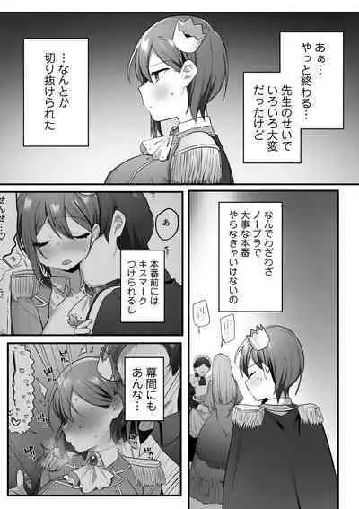 Engekibu no Ouji-sama