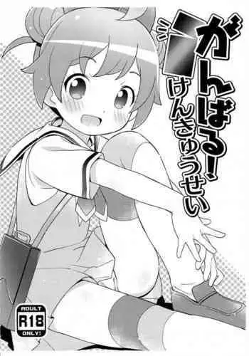 Ganbaru! Kenkyuusei