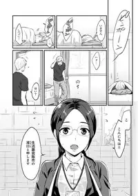 [Koori] Zesshokukei danshi seiyoku wo shiru Ch.01-08