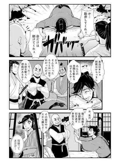 Harami samurai（1-15）