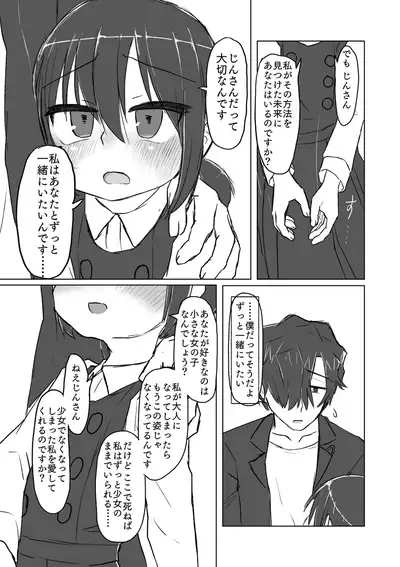 Satori Youjo to Lolicon to