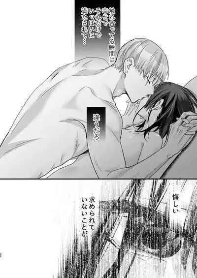 Tsumi to Batsu. 3