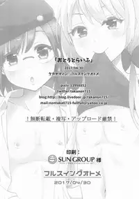 [Fullswing Otome (Takayamanon)] Otouto life [Digital]