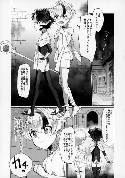 Maou-sama wa Erotorappudanjon ni Makenai