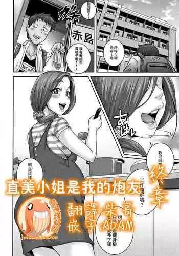 Naomi-san wa Ore no SeFri Epilogue | 直美小姐是我的炮友 終章