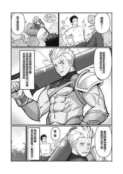 Tensei Shitara Wakeari Macho Bakari na Ken ni Tsuite 2 | 关于我在转生之后身边全是肌肉男的奇闻轶事2