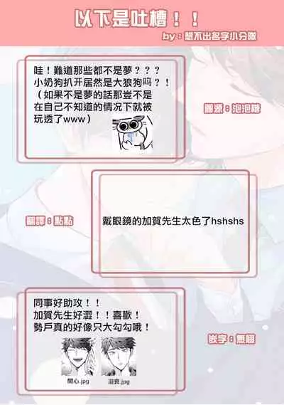 Yume nara Doko made Yurusaremasu ka? | 如果是梦的话能原谅到哪一步呢? Ch. 1-6+特典