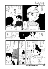 [Kaimeiji Yuu] Body Shop