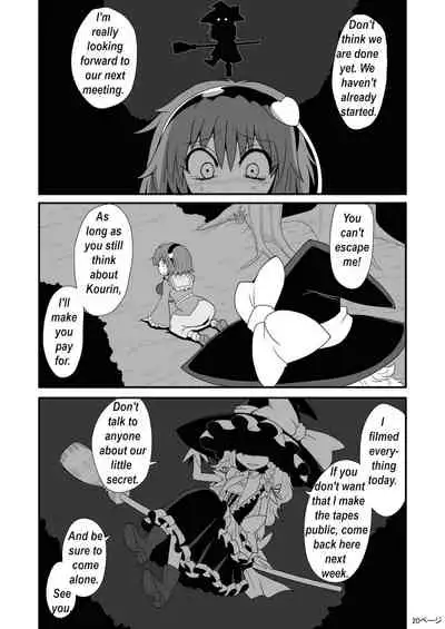 [Zuru] Marisa's thrill - Take care of yourself - 通り魔理沙にきをつけろ - Part 1