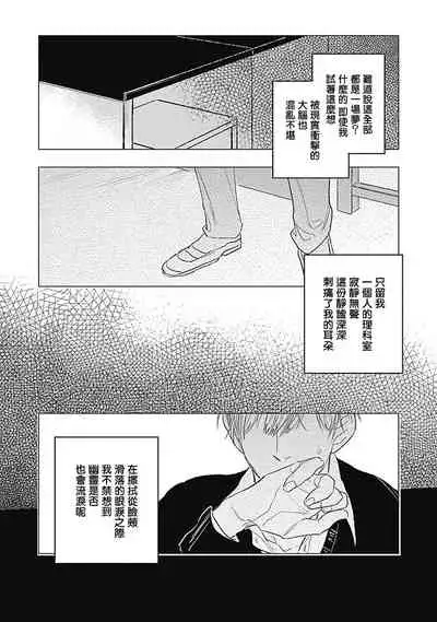 Houkago no Ghost | 放课后的幽灵 Ch. 1-3