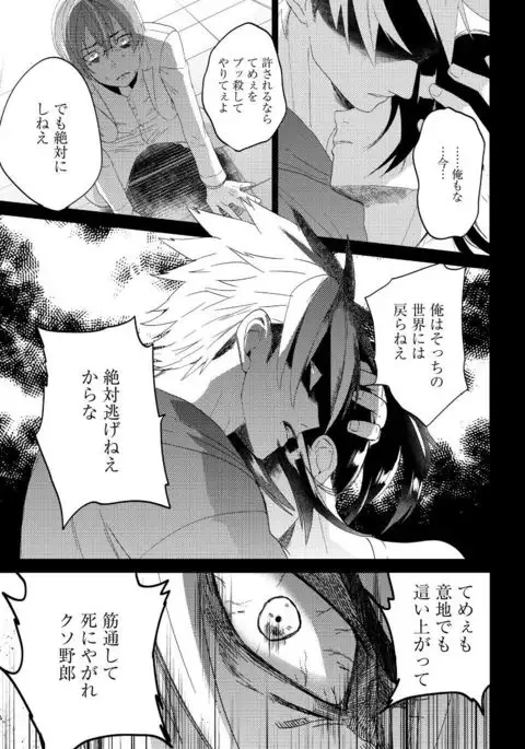 Bara to nora inu 6