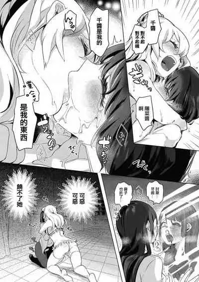 [Chorimokki] Geinou Katsudou wa Yuri Ecchi no atode丨藝能活動要在百合H後 [Chinese] [沒有漢化] [Digital]