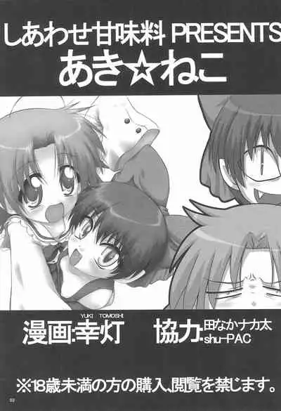 Aki Neko