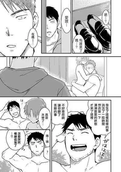 Ore wa Omae no Ushi Janai! | 我不是你的牛! Ch. 1-6+番外