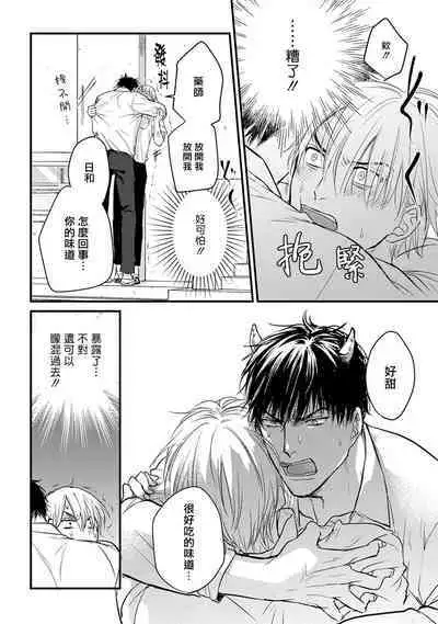 Tabetemo Oishiku Arimasen 2 | 尝起来一点都不好吃 2 Ch. 6-23 番外+加笔+A店特典