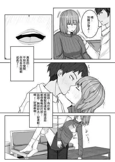 [Yaneurabeya] Ane no Kareshi o Aishiteru | 愛上姐姐的男朋友 [Chinese]