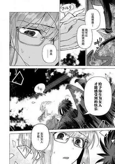 Kojirasekko, Akuma to Ecchi na Keiyaku shita Ken | 关于自卑少女与恶魔签订涩涩契约这件事 1-5