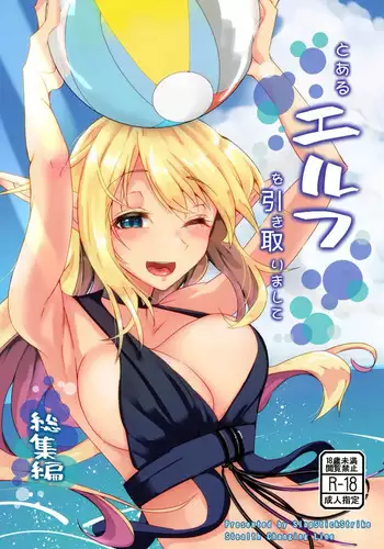 [SlapStickStrike (Stealth Changing Line)] Toaru Elf o Hikitorimashite Shunmin no Hi | Taking Care of a Certain Elf ~A Day of Spring's Slumber~ [English] [Digital]