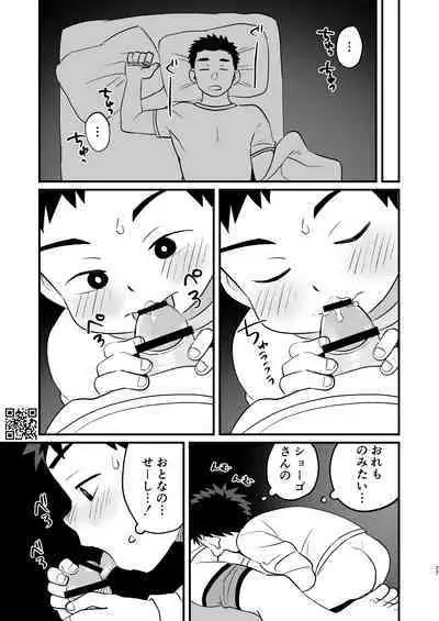 Otomari Kinyoubi
