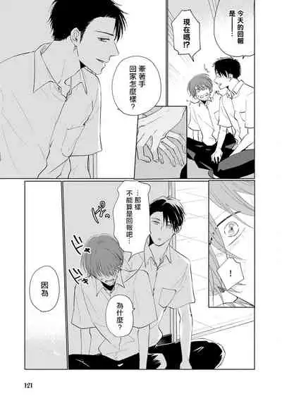 Mask Danshi wa Koishitakunai no ni | 口罩男子明明不想谈恋爱 Ch. 1-10+番外 完结