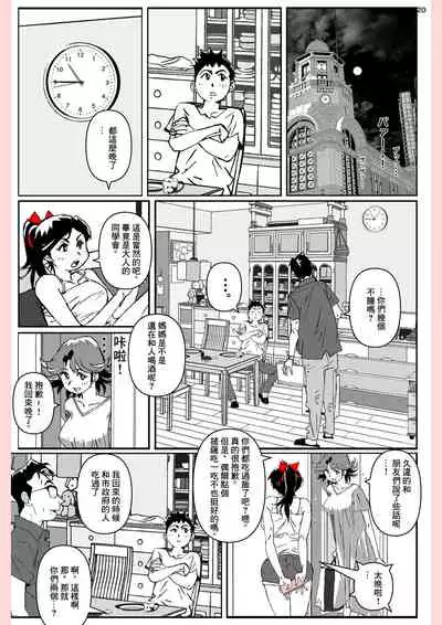 Yatsu ga Kaa-san ni Shita Koto...