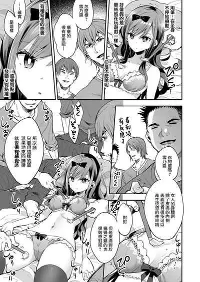 Omocha Shoujou Mugen Zecchou ni Naku | 玩具少女 在无限的高潮中哭泣