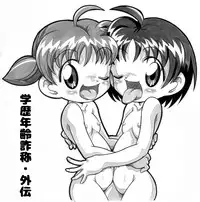 [Arukime desu] Gakureki Nenrei Sashou Gaiden (Animal Yokochou)