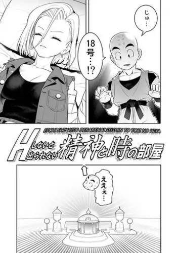[Hamanasu Chaya (Hamanasu)] H Shinai to Derarenai Seishin to Toki no Heya (Dragon Ball Z)