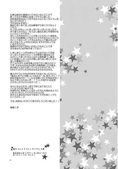 Isso Koyoi Hajimete Sasageyou