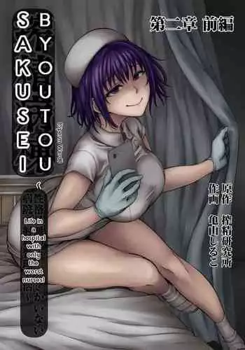 Reon Ga Sonchou To Tatakatte Iru Toki No Ashurii-chan