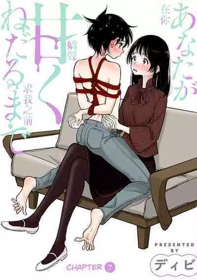 Anata ga Amaku Nedaru Made | Until You Beg so Sweetly