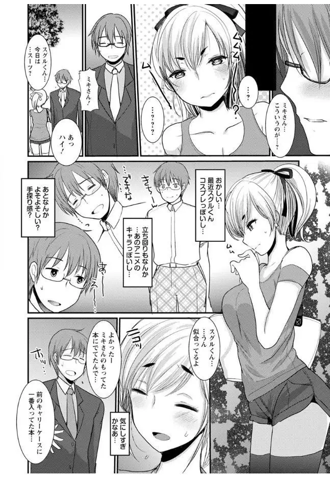 Hametomo Onee-chan - Hametomo Sister