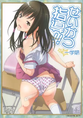 (C85) [Uran no Yakata (Uran)] Seikatsu Shidou Ichigakki | Life Lessons - First Term [English] {Mankitsu Scans}