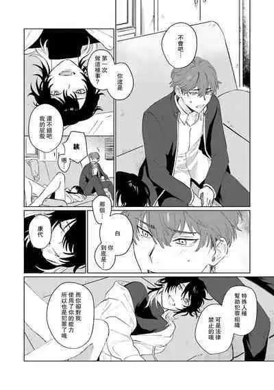 Kimi to Oboreru Eden no Yoake | 和你醉生梦死在伊甸园的黎明时分 act.1-3