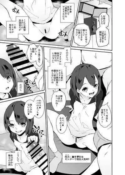 俺の推しは最底辺アイドル