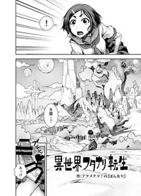 [Akumenari (Bonnari)] Isekai Futanari Tensei