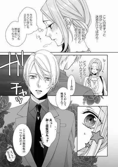 俺のためだけに鳴いて？ 第3-11話