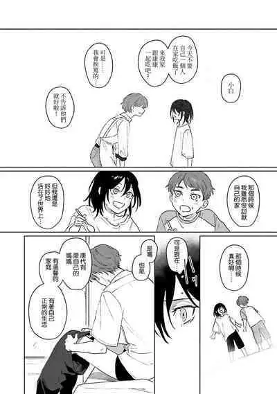 Kimi to Oboreru Eden no Yoake | 和你醉生梦死在伊甸园的黎明时分 act.1-3