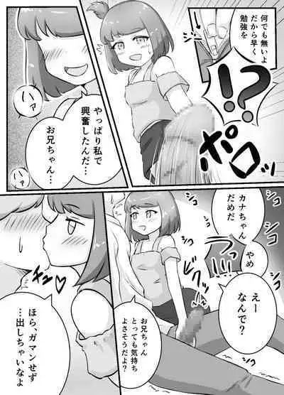 となりのメスガキちゃんをわからせたい!