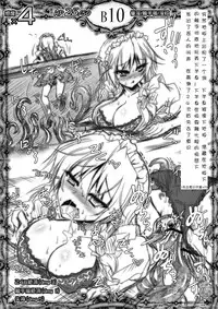 Sakuya vs Ero Trap