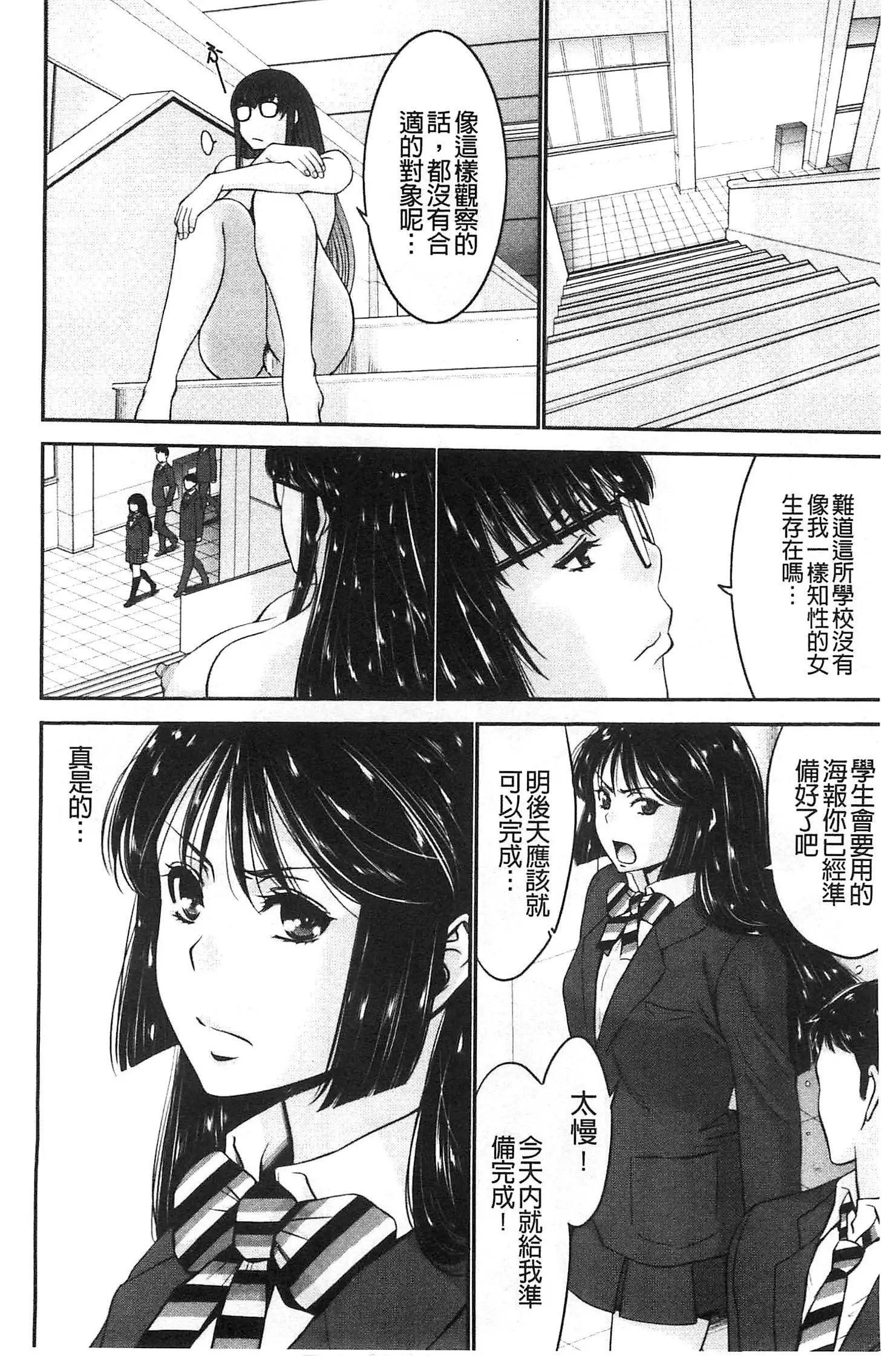 Ane Tsuki | 姊附身
