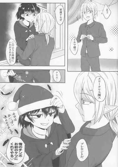 (カニミソちゅるちゅる) 悪サンタがやってきた (Mairimashita! Iruma-kun)