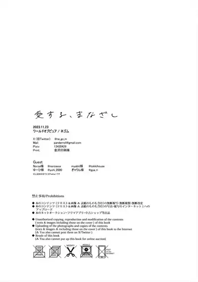 Aisuru, Manazashi | 爱的呼唤 心之凝视