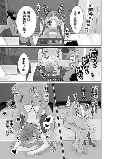 Bokura no Josou Mesu Ochi Eigyouhou 2