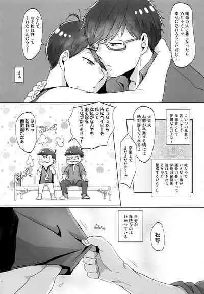 [7575 (Naggoro)] Destiny (Osomatsu-San)