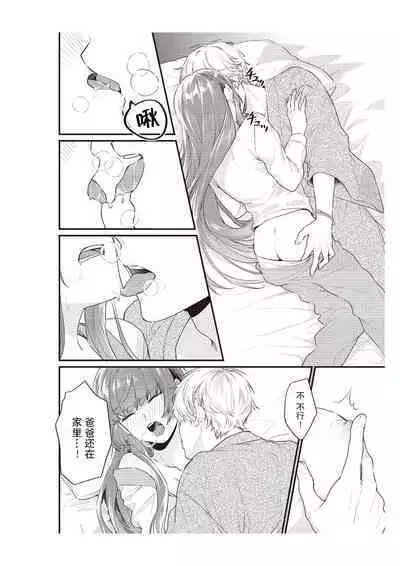 Densha de, Jugyou. Sensei to. | 在电车里，上课。和老师。1-9 end