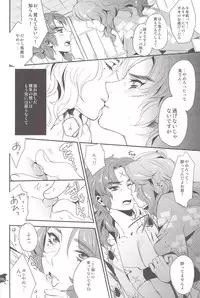 (C83) [plus810 (Yamada Non)] Senjou no Boys Life (Rakudai Ninja Rantarou)