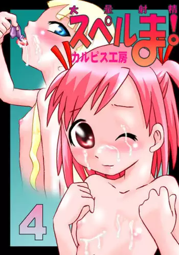 キャルちゃんに見られながら