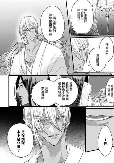 Rakka no Alpha Ou | 硕果的α王 Ch. 1-3